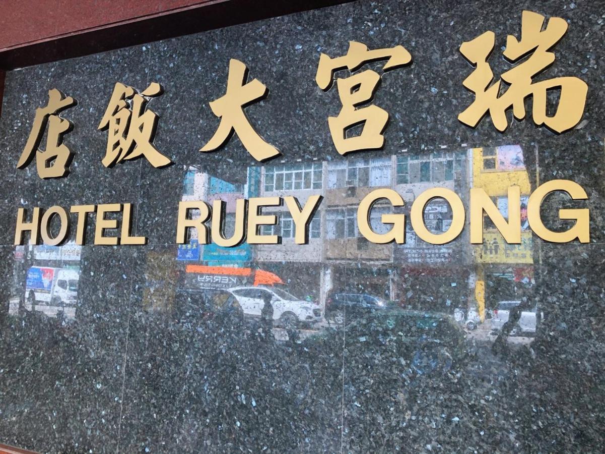 Ruei Gung Business Hotel Kaohsiung Exterior photo